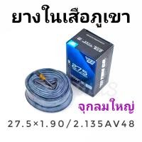 ราคา ยางในจักรยาน ยางในเสือภูเขา ยางใน29 ยางใน27 5 ยางใน26 ยางใน20 (22574353932)