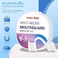 ราคา ยางกันกัดฟัน ป้องกันการกัดฟัน ยางครอบฟันแก้อาการนอนกัดฟัน นอนกัดฟัน ฟันยาง ลดกัดฟัน ครอบฟัน กัดฟัน 1 2Pcs (22868568733)