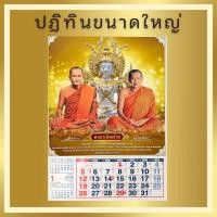 ราคา ปฎิทินแขวน ปี2568 คาถาเงินล้าน ขนาดใหญ่ 15 5 x 21 5 นิ้ว เเขวนผนัง บอกวันพระไทยจีน ข้างขึ้น ข้างแรม (23121441687)