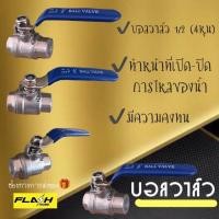 ราคา บอลวาล์ว ขนาด 1 2 4หุน สแตนเลส304 NPT 001840 (6297254044)