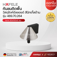 ราคา HAFELE กันชนประตูติดพื้น ทรงกรวย สีนิกเกิ้ลด้าน 489 70 264 (22237328064)
