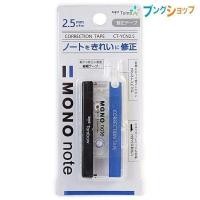 ราคา เทปลบคำผิด Correction Tape รุ่น Mono Note Tombow (18199188512)