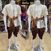 ราคา ชุดไทยผู้ชาย ชุดพื้นเมืองเสื้อผ้ามัน โจงกระเบน ผ้าคาด (22759246178)