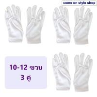 ราคา ถุงมือออกงานเด็ก 3 5 ขวบ 5 7 ขวบ 7 9 ขวบ 10 12 ขวบ แบบสั้น ผ้าเรียบ สีขาว ถุงมือแฟนซีเด็ก ถุงมือการแสดง Kid Children White 100 Nylon Dance Glove พร้อมส่งจากไทย (22917161754)