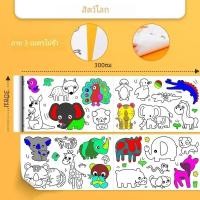 ราคา กระดาษวาดรูปแบบม้วนม้วนกระดาษวาดรูประบายสีสำหรับเด็กกระดาษสำหรับเป็นของขวัญของเล่นเพื่อการศึกษาสำหรับเด็ก (22914783153)