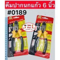 ราคา จัดส่งไว คีมเหล็ก คีมตัด 6 นิ้ว มีให้เลือก 3 แบบ คีมปากจิ้งจก คีมปากจรเข้ คีมปากนกแก้ว (1301958779)