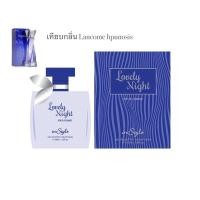 ราคา น้ำหอมนำเข้า Instyle Lovely Night 100ml (20227558319)
