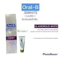 ราคา ซื้อ1แถม1 ยาสีฟันออรัลบี Oral B 3D White สูตร GLAMOROUS WHITE 90 กรัม ในรุปมีแถม แต่ส่งไม่มีแถมนะคะ (16746179618)