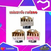 ราคา แผ่นชาร์จ เรกูเลเตอร์ แผ่นชาร์ท Wave100เวฟ100เวฟ100 ยูบ๊อตเวฟ100 kดรีมเอกเซลดรีม100 แท้ มือสอง ติดรถ (21106758902)