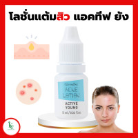 ราคา โลชั่นแต้มสิว แอคทีฟ ยัง กิฟฟารีน เจลแต้มสิว กิฟฟารีน (18873549683)