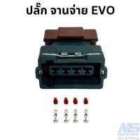 ราคา ปลั๊กจานจ่าย MITSUBISHI EVO (20522172139)