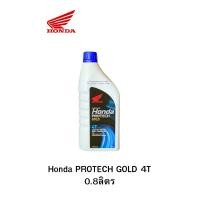 ราคา น้ำมันเครื่อง HONDA Protech Gold 4Tสำหรับรถหัวฉีด 10W 30 8 0ลิตร พร้อมส่ง (22999779984)