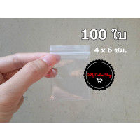 ราคา ถุงซิปล็อค 4x6ซม 100ใบ ถุงซิปล็อคเล็ก ถุงซิปล็อคสีใส ถุงซิปล็อคขนาดเล็ก ถุงซิปล็อคใส ถุงซิปล็อคพลาสติก ถุงซิปล็อคใบเล็ก (2866910291)