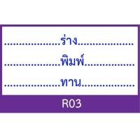 ราคา ตรายาง ร่าง พิมพ์ ทาน ตรวจ มีให้เลือกแบบด้ามธรรมดาและหมึกในตัว (18003633319)