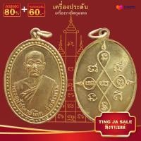 ราคา จี้พระ รวมเหรียญพระเครื่องพันล้านเกจิอาจารย์ดัง พิมพ์นิยม หลวงพ่อคูณ พระอาจารย์มั่น หลวงพ่อรวย หลวงพ่อจง พระพุทธโสธร หลวงพ่อเงินฯ (17447493128)