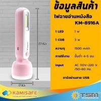 ราคา ไฟฉาย km 8916a ไฟฉายชาร์จไฟ (3685496046)