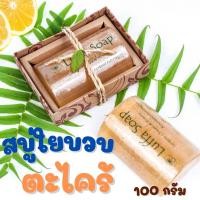 ราคา Saibua สบู่ใยบวบ สบู่ก้อน สบู่ลดสิว สมุนไพร สบู่ขัดผิว สบู่สครับ ระงับกลิ่นกาย ขัดผิว สบู่ตัวขาว 2 in 1 (16779955405)