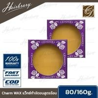 ราคา Charm ชาร์ม HOT WAX แว็กซ์ร้อน แว็กซ์กำจัดขนสูตรร้อน มีให้เลือก 2 ขนาด กำจัดขนได้จนถึงรากผิวเกลี้ยงเกลา (16610054190)