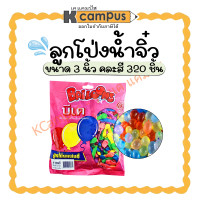 ราคา ลูกโป่งน้ำจิ๋ว 3 นิ้ว ลูกโป่งน้ำ ลูกโป่งจิ๋ว ขนาดเล็ก หลากสี ถุงละ 320 ลูก KCampus Stationery (22688076997)