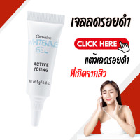 ราคา เจลแต้มสิว Giffarine Whitening Gel Active Young (21667129706)