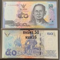 ราคา แบบ16 ชนิดราคา ห้าสิบ ไม่ผ่านการใช้งาน (23043018887)