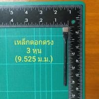 ราคา เหล็กตอกตรง ตอก ตัด เส้นตรง ตัดแผ่นหนัง งานศิลปะ งานฝีมือ (19629634087)