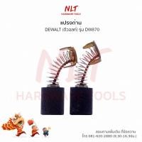 ราคา แปรงถ่านแท่นตัดไฟเบอร์ 14 DEWALT ดีวอลท์ รุ่นDW870 (19510432033)