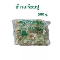 ราคา ข้าวเกรียบปู ตราแพนด้า 500กรัม (16804215750)