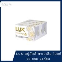 ราคา Whale Lux สบู่ลักส์ แพ็ค 4 ก้อน 70 กรัม มีตัวเลือก (22593866829)