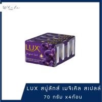 ราคา Whale Lux สบู่ลักส์ แพ็ค 4 ก้อน 70 กรัม มีตัวเลือก (22593866832)