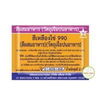 ราคา สีผงผมสอาหาร สีผสมอาหาร สีผสมแบบซอง สีผงทำขนม สีทำขนม สีทำอาหาร สีผสมอาหาร มีให้เลือกซื้อถึง 12 สี (22411693116)