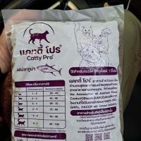 ราคา Catty Pro แคทตี้ โปร 1kg รสปลาทูน่า อาหารแมวโต 1 ปีขึ้นไป ช่วยบำรุงกระดูกและฟัน ขนสวยงาม ผิวมีสุขภาพ และควบคุมความเค็ม สำหรับแมวทุกสายพันธุ์ (21615362899)
