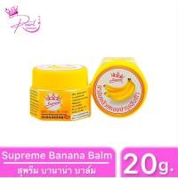 ราคา Supreme Banana Balm สุพรีม บานาน่า บาล์ม บาล์มกล้วยหอม ใช้ทาบำรุงผิวที่แห้งแตก ส้นเท้าแตก ข้อศอก หัวเข่า ขนาด20g (21971014092)