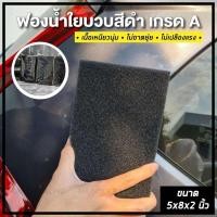 ราคา ฟองน้ำล้างรถใยบวบ เกรดA ฟองน้ำละเอียดสูง ก้อนใหญ่ เนื้อเหนียว ทนทาน ฟองน้ำล้างล้อ เช็ดล้อ ขัดซุ้มล้อรถ (22373260376)