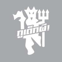 ราคา สติ๊กเกอร์ แมนยู มีหลายขนาด สติ๊กเกอร์แต่ง สติ๊กเกอร์มอไซ รถยน ติดกระจก สติ๊กเกอร์ผนัง Sticker Manchester United เด็กผี ผีแดง (14005950783)