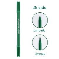 ราคา ปากกาเขียนอาหาร เขียนขนม ทานได้ 1ด้าม 2หัว (22332382511)