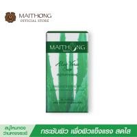 ราคา สบู่ไหมทอง Maithong Soap สบู่สมุนไพร ว่านหางจระเข้ 100g สูตรลับผสมหัวไช้เท้า หน้าใส ไร้สิวฝ้า ริ้วรอย บำรุงผิวขาว สบู่ก้อน (23011227838)