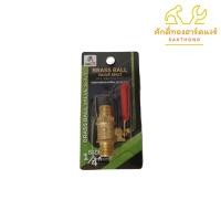 ราคา วาล์วลมทองเหลือง ขนาด 1 4 นิ้ว 2 หุน ตรา Eagle one (21456535883)