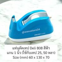 ราคา พร้อมส่ง ในไทย wasu store24 แท่นตัดเทปใส เทปกาว สก็อตเทปขนาดเล็ก พกพาสะดวก WS030 (22193339167)