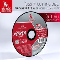 ราคา ใบตัด 7 นิ้ว ทุกรุ่น SUMO ตัดเร็ว ใบเหล็กตัดโลหะแข็งตัดเหล็กตัดเหล็ก H beamตัดสแตนเลส (22648115569)