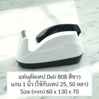 ราคา พร้อมส่ง ในไทย wasu store24 แท่นตัดเทปใส เทปกาว สก็อตเทปขนาดเล็ก พกพาสะดวก WS030 (22193339166)