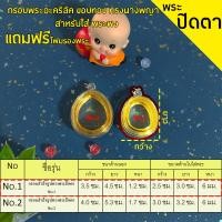 ราคา กรอบพระสำเร็จรูป 2 ชิ้นราคาสุดคุ้ม ทรงพระปิดตา มีให้เลือก 2 ขนาด (23066502719)