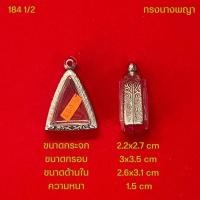 ราคา กรอบพระ ตลับพระสแตนเลสลายไทย รูปทรงเสมา นางพญารูปหล่อ ครุฑ ท้าวเวสจำปี จี้ขุนแผน 25ศตวรรษ (21893505465)