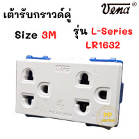 ราคา VENA LR1632 ปลั๊กคู่มีกราวด์ รุ่นใส่สายขันน๊อต รุ่น L series แอล ซีรีส์ ปลั๊กกราวด์คู่ (21385604558)