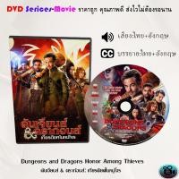 ราคา DVD เรื่อง Dungeons and Dragons Honor Among Thieves ดันเจียนส์ ดรากอนส์ เกียรติยศในหมู่โจร เสียงไทยมาสเตอร์ อังกฤษ ซับไทย อังกฤษ (18909181200)