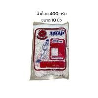 ราคา ผ้าม็อบ อะไหร่ไม้ถูพื้น ขนาด10นิ้ว ทำความสะอาด (22967875308)