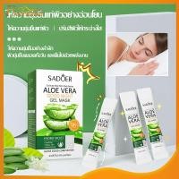 ราคา สลีปปิ้งมาส์ก มาส์กหน้าขาวใส SADOER ให้ความชุ่มชื้น สูตรว่านหางจระเข้ หน้ากากโดยไม่ต้องซัก มาร์คหน้าcollagen sleeping mas กล่องละ 20 ชิ้น 755 (20238721210)