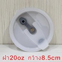 ราคา ฝาแก้วเยติ 30oz 20oz กว้าง10cm 8 5cm ใส่หลอดได้ ปิดอแน่นป้องกันน้ำรั่ว งานคุณภาพดีมาก สินค้าส่งจากไทย สำหรับฝาแก้วYETI 20oz 30oz (22427471979)