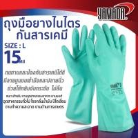 ราคา ถุงมือยาง ไนไตร กันสารเคมี 15 มิล ไซส์ L YAMADA ป้องกันมือจากสารเคมี ไขมันสัตว์ น้ำมัน ตัวทำละลาย bncolor (22563851965)