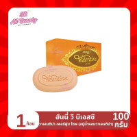 ราคา สบู่น้ำหอมวาเลนติน่า ฮันนี่ วี บีเอสซี วาเลนติน่า เพอร์ฟูม โซพ 1 ก้อน ปริมาณ 100 กรัม (22314252263)